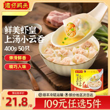 湾仔码头 早餐速食 鲜美虾皇小云吞400g/50只装19.7元