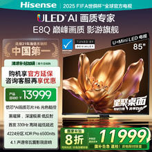 海信 Hisense 电视E8Q 85英寸 信芯H6 U+MiniLED 黑曜屏 首发330Hz高刷 帝瓦雷音响 E8NPRO券后8200元