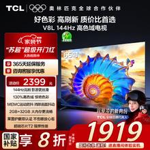 TCL 75V8L 液晶电视 65英寸 4K1679.2元