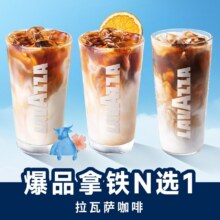 美图外卖 LAVAZZA拉瓦萨咖啡 【爆品】水牛乳鲜奶拿铁2选1兑换券·1张原价32元 现价15.9元