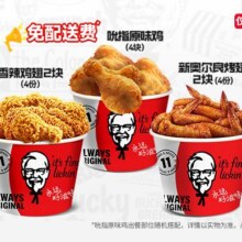 美团 肯德基 肯德基吉祥三味桶，0元配送