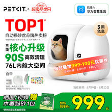 小佩 智能自动猫砂盆全自动猫厕所MAX2 电动铲屎机 开放式一键换砂隔臭券后809.02元