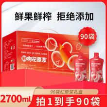 中宁枸杞 鲜榨红枸杞原浆礼盒2700ml