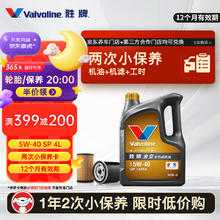 限移动端、京东百亿补贴：Valvoline 两次小保养卡 金皇 全合成机油5W-40 SP 4L+机滤+工时 12个月有效