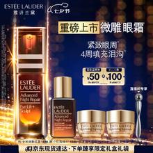 ESTEE LAUDER 雅诗兰黛 微雕眼霜15ml抗皱淡纹紧致护肤品套装化妆品礼盒 微雕眼霜15ml券后580元