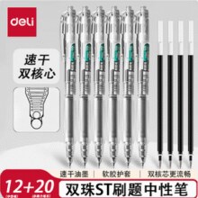 Deli 得力 ST速干双珠刷题笔按动中性笔 【12支+20支笔芯】￥15.53 5.8折