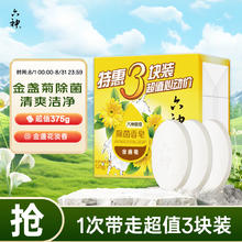 六神 金盏菊除菌香皂 125g*3块4.6元