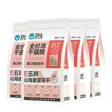 京东PLUS：卫仕 膨化猫干粮 五拼冻干猫粮 6kg