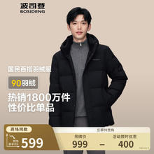 波司登 反季清仓！短款厚绒羽绒券后489元