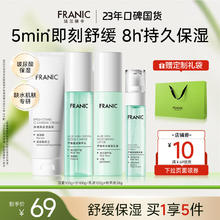 FRANIC 法兰琳卡 芦荟水润焕活礼盒 4件套（赠面膜*5+礼袋）券后49元
