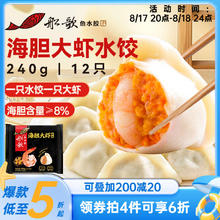 船歌鱼水饺 海胆大虾水饺240g12只 健康早餐夜宵 海鲜手工速冻饺子 生鲜速食券后29.7元
