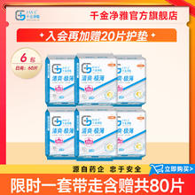 千金净雅 纯棉卫生巾清爽极薄60片240mm加赠20片护垫券后34.9元