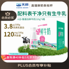 限地区，Terun 天润 A2β-酪蛋白冷藏低温巴氏鲜奶 210g*6瓶*2件