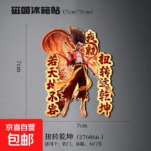 哪吒2电影周边冰箱贴饰1元