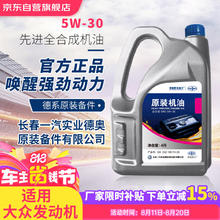 德奥原装备件 德奥备件大众原厂SP全合成机油5W30迈腾速腾朗逸途观宝来高尔夫捷达4L 大众 5W-30 SP级115.92元
