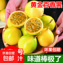 钦蜜9号黄金百香果当季新鲜水果鹏茂生鲜礼物现摘现发 【礼盒装】中果5斤45.9元 (每满300减30,月销7000+)