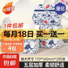 折0.87元/包！漫花抽纸大尺寸原木抽纸纸巾 280张*4包￥3.49