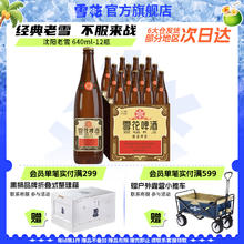 雪花 沈阳老雪花640ml*12瓶装*2箱 买2件赠沈阳老雪1L*2罐
