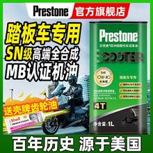 Prestone 百适通 MB润滑油 SN级 全合成 4+5酯类 4L60.5元