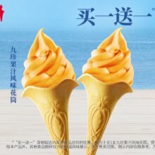 美团到店 肯德基 【买1送1】1支九珍果汁风味花筒23.5元（合3.92元/支）
