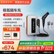 极氪 ZEEKR 便携充电桩 充电枪 充放电一体 随车充 轻便 适用大部分新能源车型