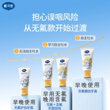 戴可思 DEXTER 儿童牙膏含低氟1-3岁以上宝宝牙膏防蛀防龋齿婴幼儿无氟17元