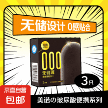 超薄玻尿酸避孕套水润安全套持久001 无储薄3只装1.99元（需领券）