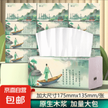 国风唐诗宋词压花纸巾 学生学习抽纸家用宿舍用卫生纸木浆亲肤可湿水餐巾纸面巾纸 6包装7元 (券后省2,月销1w+)