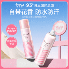 Naris 娜丽丝 SPF50+/PA++++ 香氛防水防晒喷雾140mL*2瓶￥75.00 4.2折