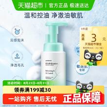 watsons 屈臣氏 控油净透洁面泡沫200mL 温和水润清爽不紧绷舒缓敏感肌券后14.95元