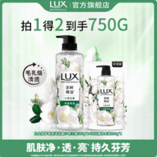 LUX 力士 小苍兰香 植萃精油香氛沐浴露 550g+200g23.01元包邮