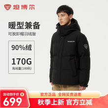 坦博尔 2024羽绒服男士短款户外 仅限今晚！券后436.8元