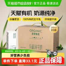 圣牧 有机纯牛奶 环保装 200ml*20盒