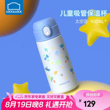 LOCK&LOCK 儿童保温杯316不锈钢一键开盖吸管小保温杯上学 LHC3393BLU 500ml券后59元