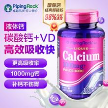 PipingRock 朴诺 液体钙+VD软胶囊1000mg*100粒*2瓶￥31.76