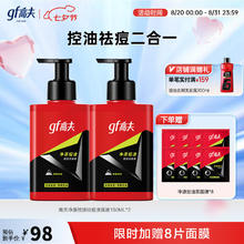 gf 高夫 温和祛痘控油平衡男士洁面 150ml*2+赠品*8券后48元