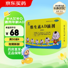 星鲨 维生素AD滴剂 60粒/盒 用于预防和治疗维生素A及D缺乏症小儿手足抽搐症夜盲 1盒装60元 (券后省4)