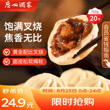 利口福 叉烧包 750g24.9元