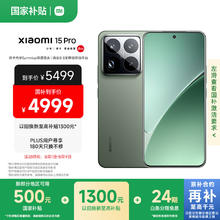 限移动端、京东百亿补贴：小米 Xiaomi 15 Pro 5G手机 16GB+512GB 云杉绿 骁龙8至尊版