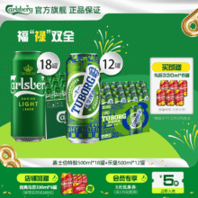 Carlsberg 嘉士伯 特醇啤酒500mL*18听+乐堡500mL*12听 赠乌苏330mL*18听123.21元包邮