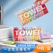 辛丛压缩毛巾一次性洗脸巾升级款【1盒/14粒装】 加大加厚 超强吸水10.54元（合3.51元/件）