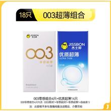jissbon 杰士邦 003系列超薄组合 安全套18只（003零感组合4只+优质超薄14只）券后14.15元
