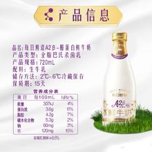 每日鲜语 鲜牛奶+A2酪蛋白 720ml +720ml*2