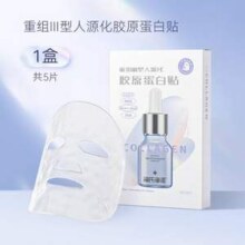 海氏海诺 重细组Ⅲ型人源化胶原蛋白贴 5片/盒