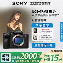 索尼 SONY Alpha 7RV A7RM5全画幅微单双影像34298元