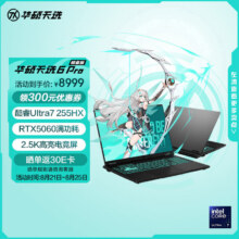 PLUS会员：华硕天选6 Pro 酷睿版 Ultra 7 16英寸游戏本笔记本电脑(U7-255HX 16G 1T RTX5060 2.5K)灰7020.42元包邮（晒单返30元后）