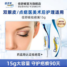 Dermatix 舒痕 倍舒痕 祛疤硅凝胶 15g