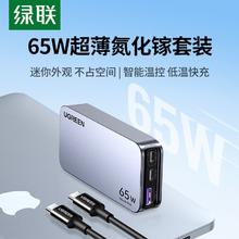 绿联【易烊千玺推荐】充电器65W氮化镓轻薄适用苹果16P华为笔记本