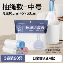 10μm加厚款设计！网易严选 10μm加厚款中号抽绳手提式垃圾袋 3卷/60只￥8.88