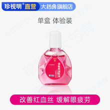 珍视明 四味珍层冰硼滴眼液 15ml18.9元